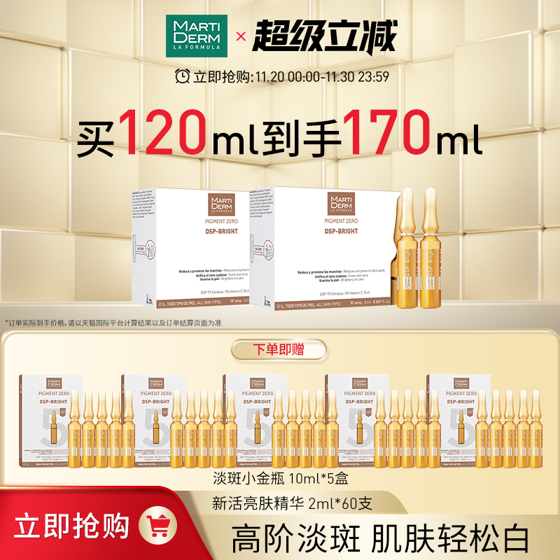 MartiDERM新活亮肤皇后精华液