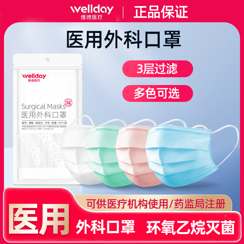 維德醫療醫用外科一次性醫療口罩三層防護獨立包裝滅菌型醫生專用_魯蓉醫療器械專營店_醫療器械