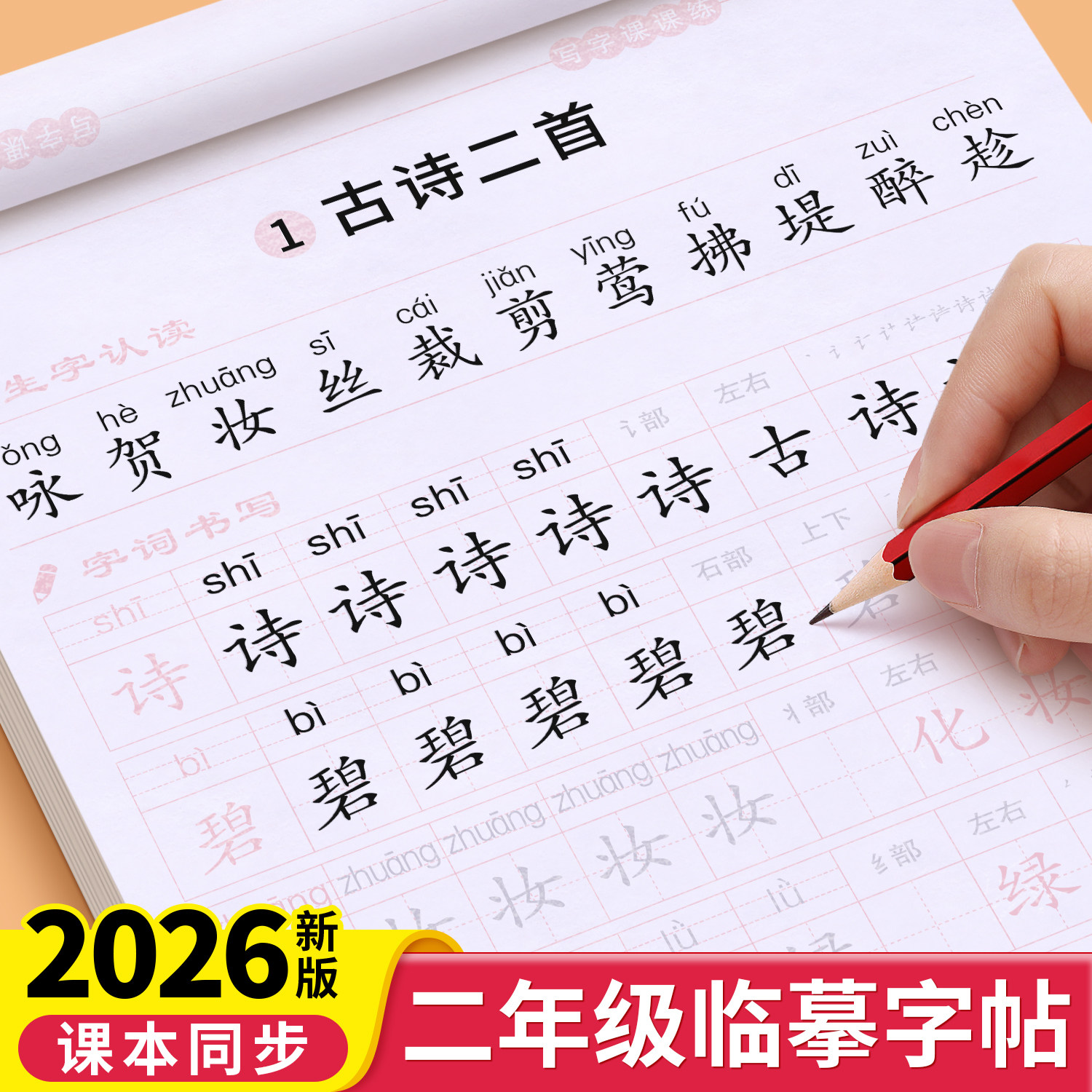 二年级下册同步字帖小学语文练字帖2年级下册人教版写字课课练小学生课本生字练习册部编版一课一练临摹习字帖贴儿童练字每日一练,书籍/杂志/报纸,小学教辅,淘宝优惠券,粉丝福利购,淘宝优惠卷