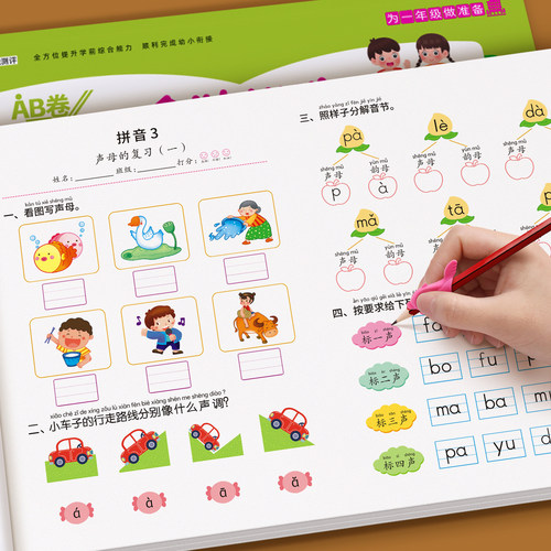 幼小衔接拼音练习册测试卷全套
