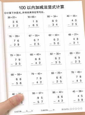 小学竖式计算一年级上下册口算题卡一日一练口算天天练人教版同步数学专项训练题卡20内100内加减法混合运算竖式计算专项强化训练