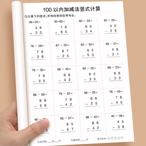 小学竖式计算一年级上下册口算题卡一日一练口算天天练人教版同步数学专项训练题卡20内100内加减法混合运算竖式计算专项强化训练