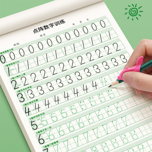儿童数字练字贴幼儿园