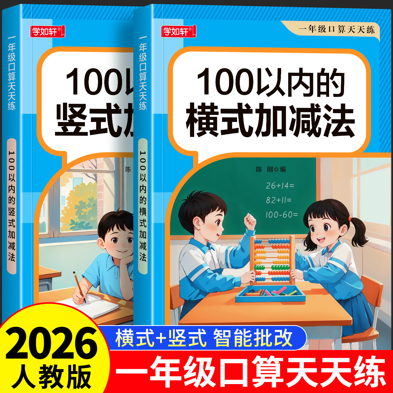 一年级口算天天练100以内加减乘除法专项练习本口算题卡一百以内进位退位混合运算横式竖式数学人教版小学生2二年级同步练习题册本 - 实物图