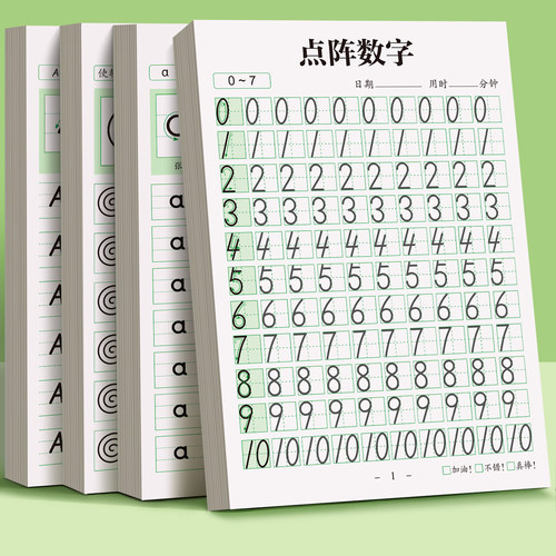 点阵数字练字儿童控笔训练描红本