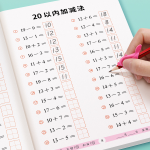 20以内加减法天天练口算题卡分解与组成幼小衔接一日一练教材全套二十不进位退位幼儿园数学练习册学前大班一年级的算术本每日一练