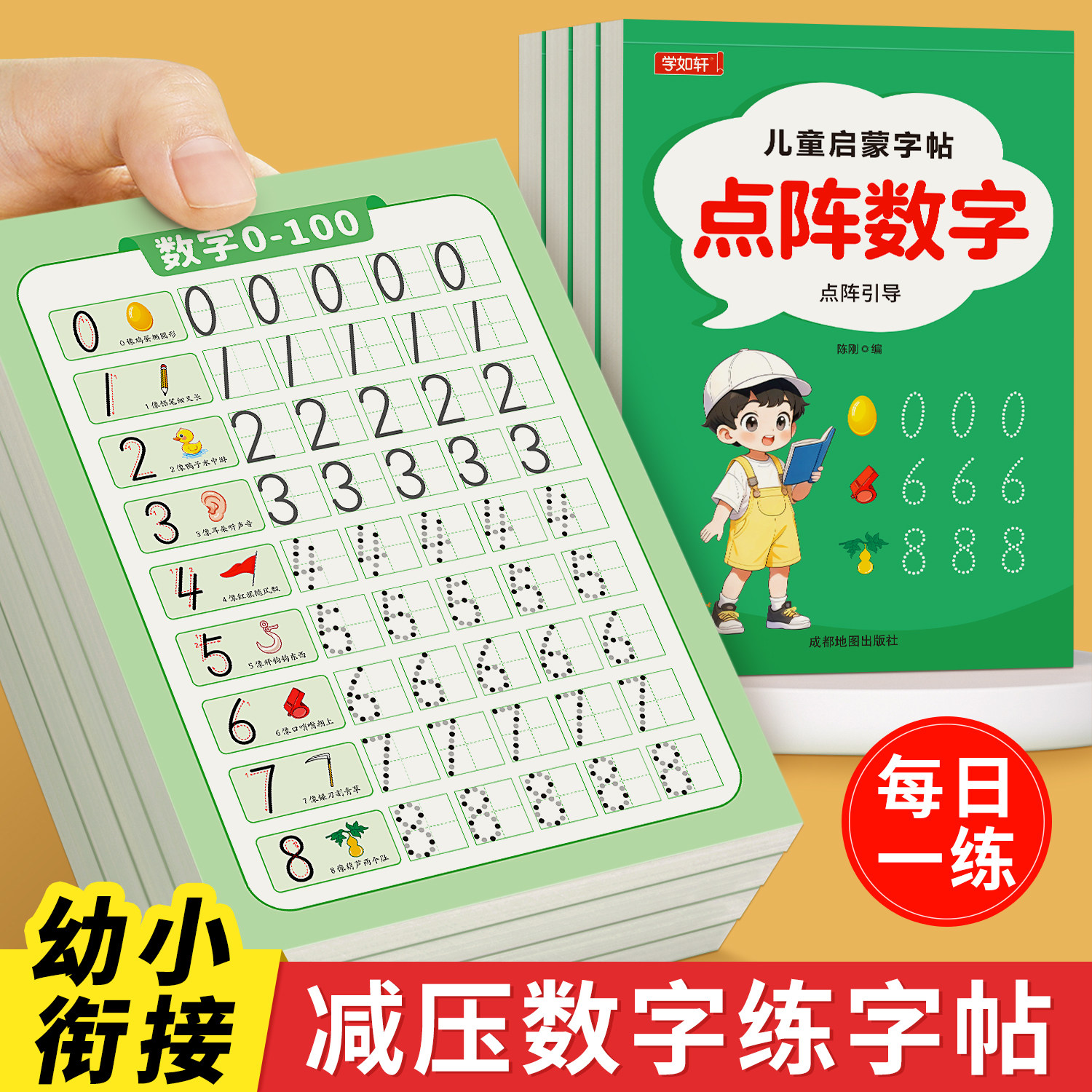 儿童点阵数字练字帖控笔训练入门描红本幼儿园学前班幼小衔接教材全套练字本3-6岁写字小学生练习纸拼音笔画大中小班初学每日一练