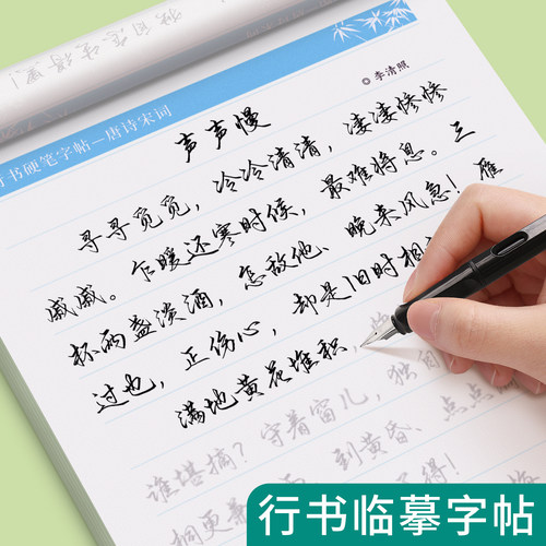 成人练字行楷临摹字帖