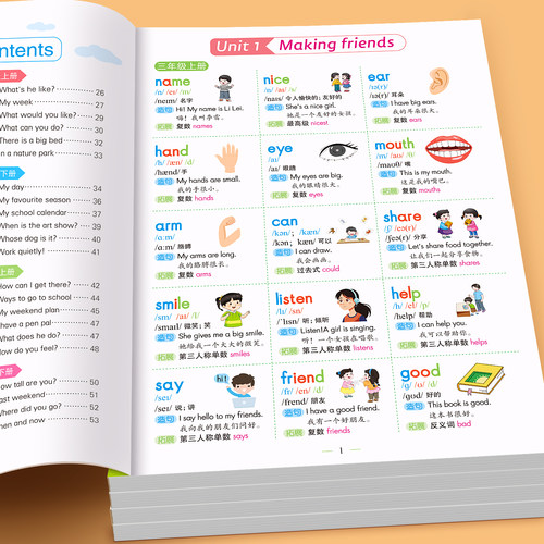 速记小学生英语单词汇总表