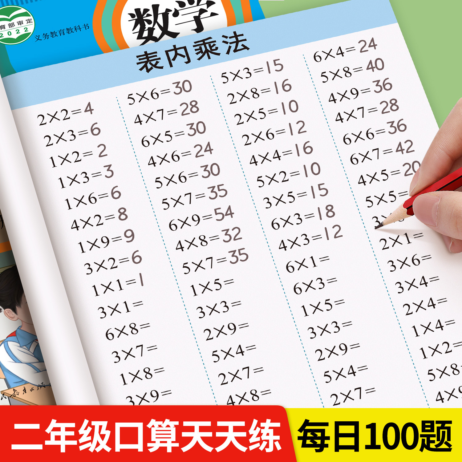 二年级上下册口算天天练乘法口算