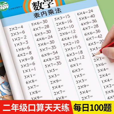 二年级上下册口算天天练乘法口算