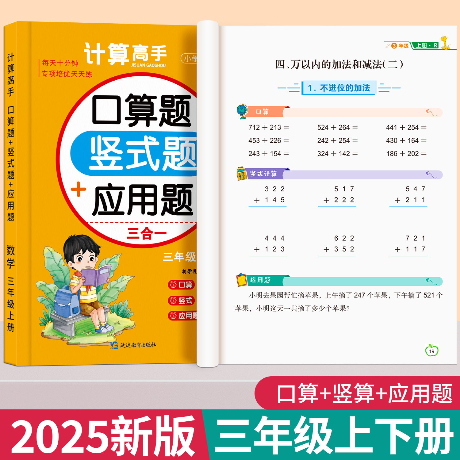 2025三年级同步口算竖式应用题