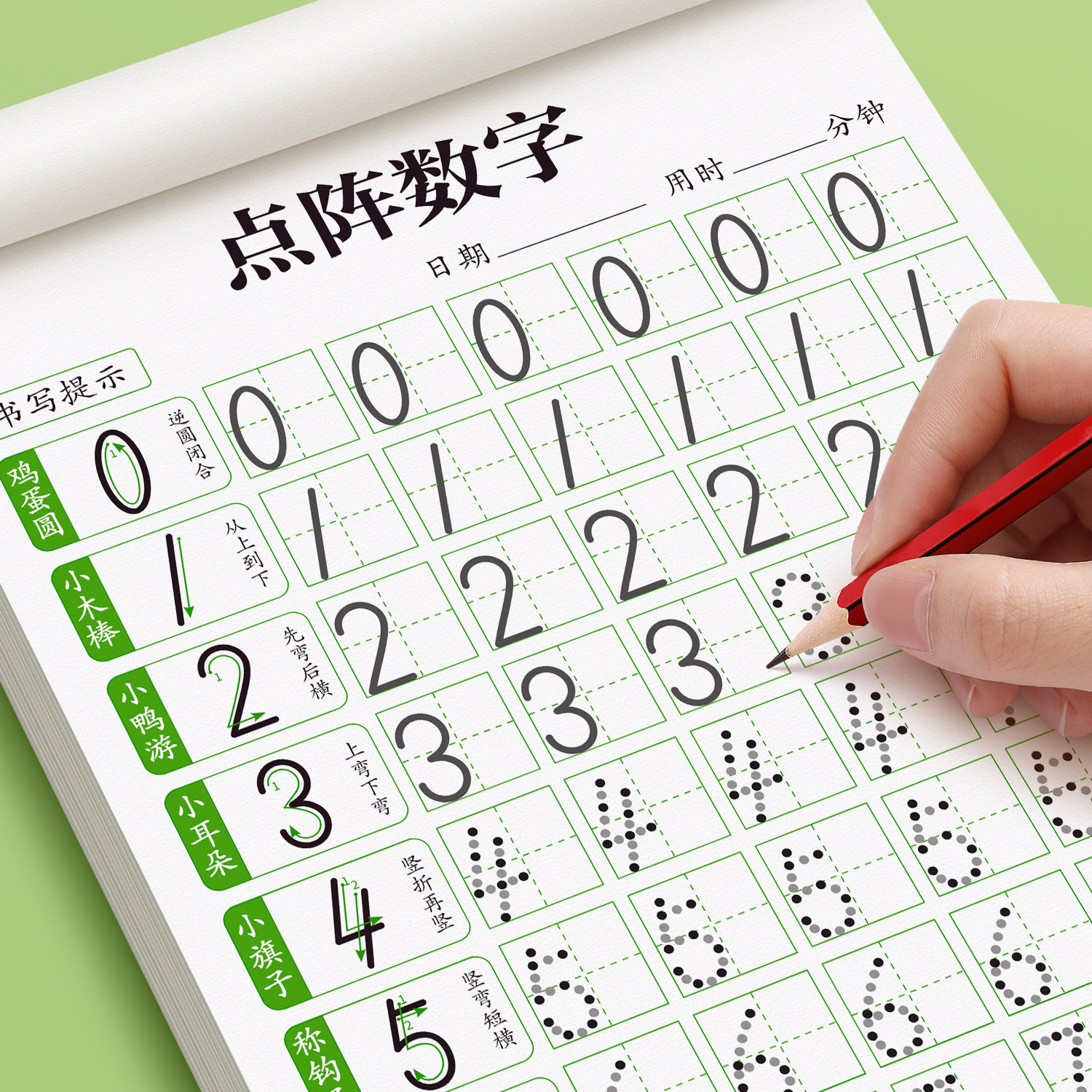 点阵数字练字儿童控笔训练描红本图片