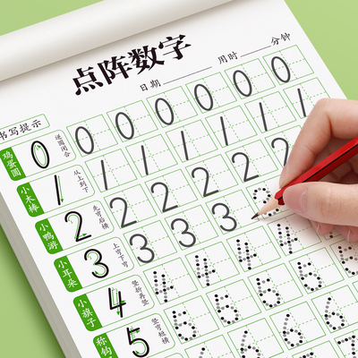 点阵数字练字儿童控笔训练描红本