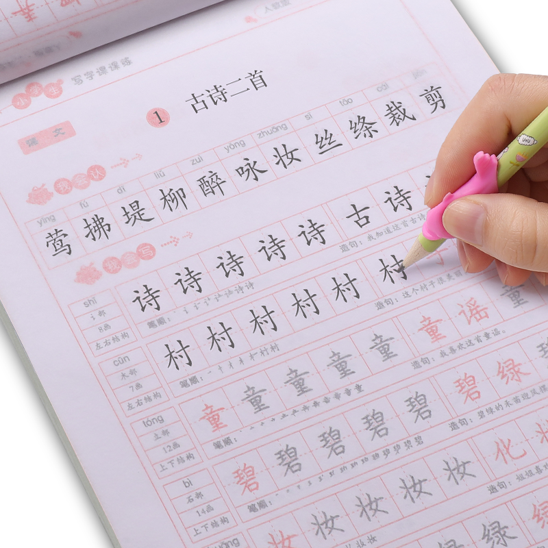 二年级上册下册同步字帖小学语文练字帖2年级人教版写字课课练小学生课本生字练习册部编版一课一练临摹习字帖贴儿童练字每日一练