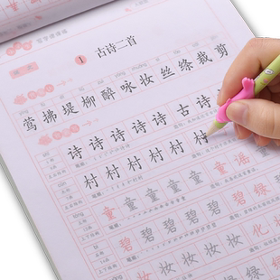 二年级下册同步字帖小学语文练字帖2年级下册人教版写字课课练小学生课本生字练习册部编版一课一练临摹习字帖贴儿童练字每日一练