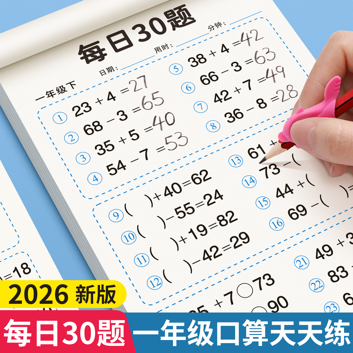 1-3年级上下册口算天天练数学题