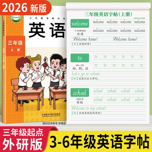 学如轩3-6年级外研版同步字帖