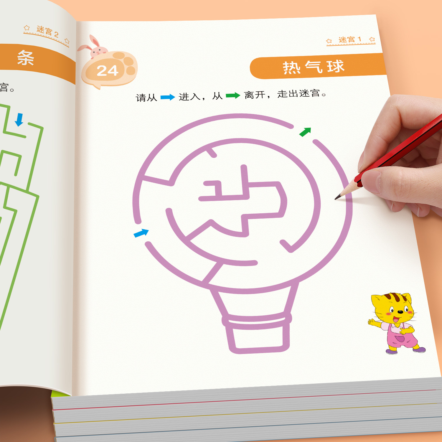 儿童迷宫专注力注意力训练书