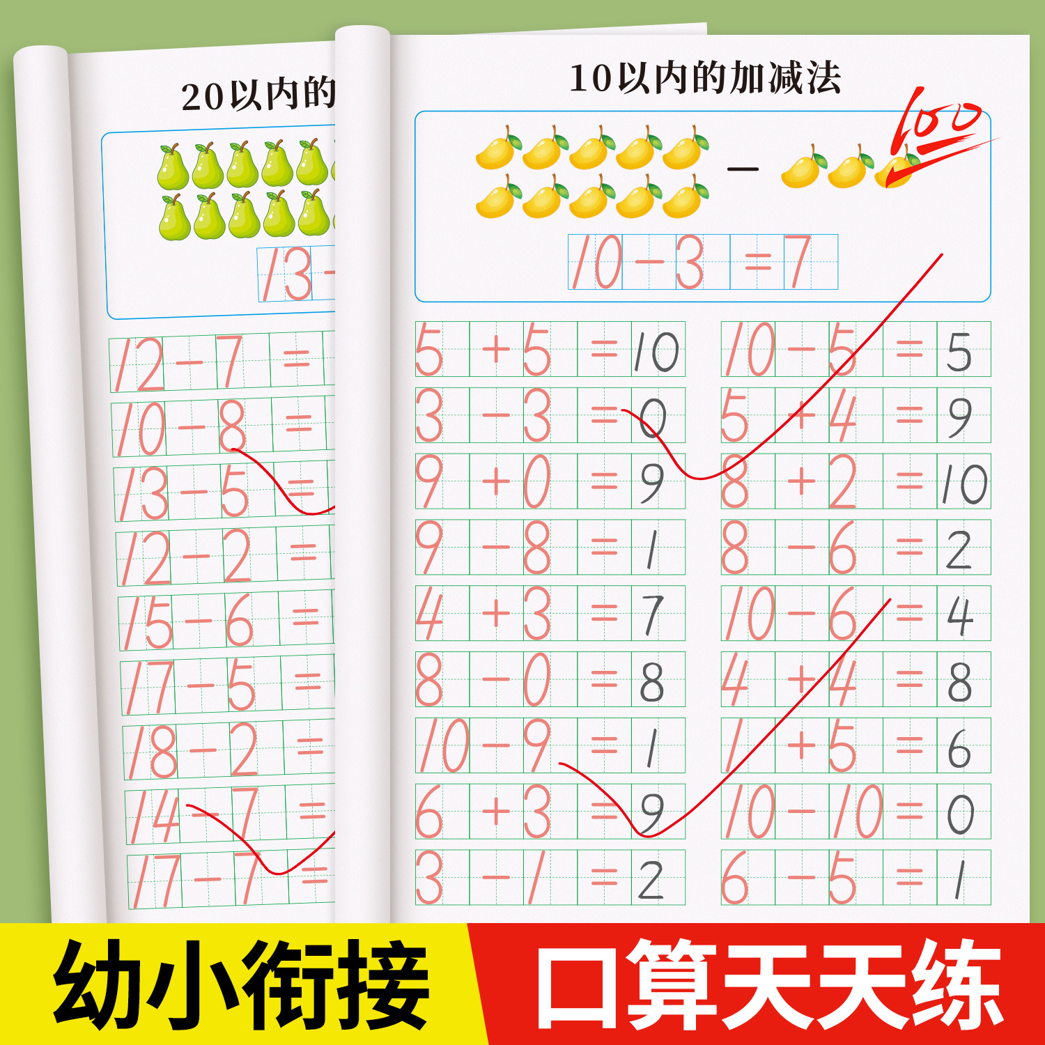 幼小衔接10以内加减法练习册20以内口算天天练3-8岁幼儿园数学启蒙每日一练小中大班入学准备幼小衔接教材全套一日一练一年级数学