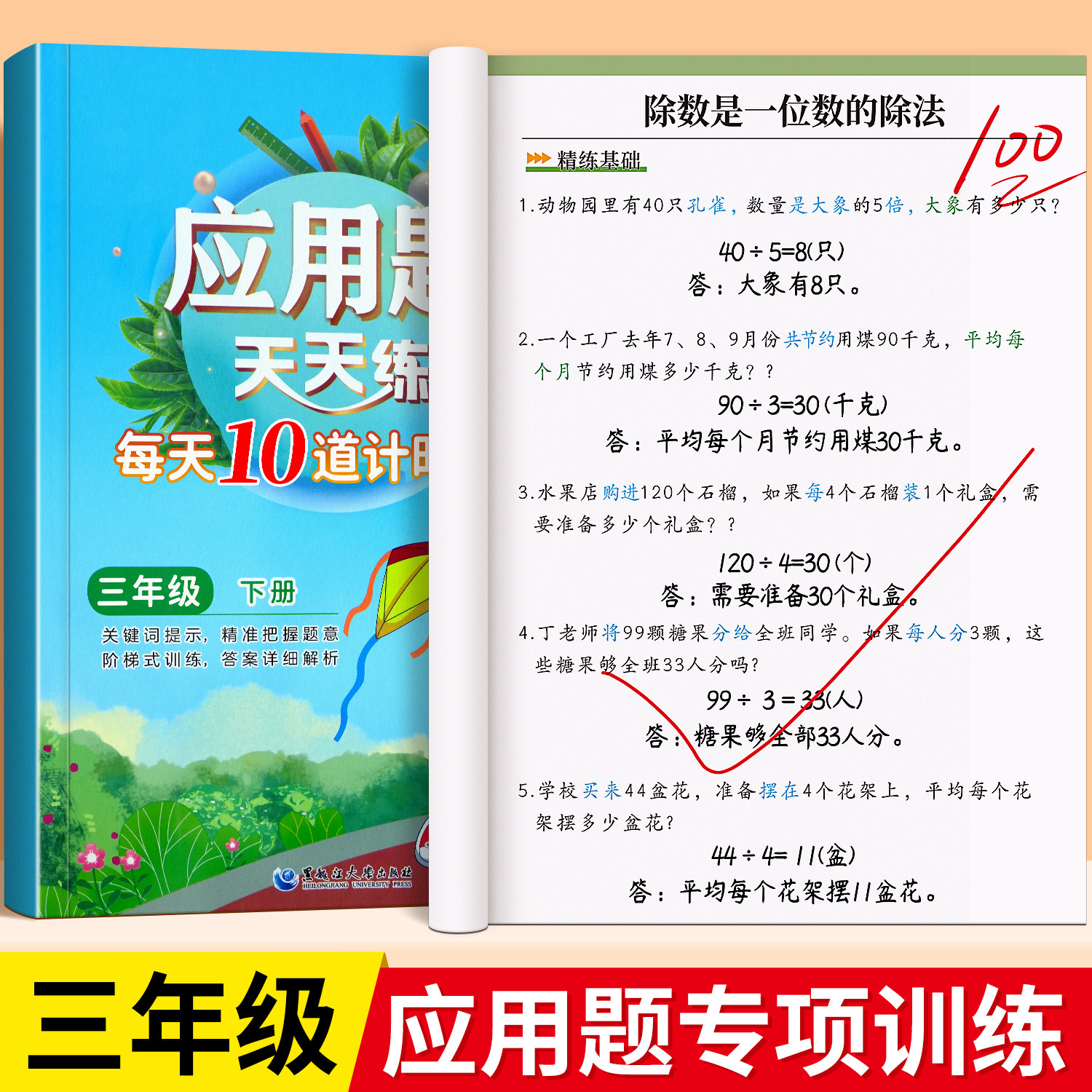 三年级上下册数学应用题专项训练思维训练题拓展人教版小学教材3年级口算题卡练习题奥数题天天练解决问题同步练习应用题强化训练