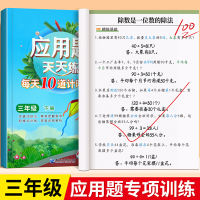 三年级下册数学应用题专项训练