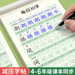四年级减压同步字帖五年级六年级小学生每日30字练字帖专用语文上册下册人教版硬笔书法每日一练摹写本456练字贴练习描红本写字帖