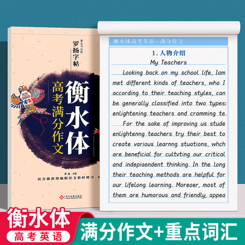 高中衡水体英语字帖高一二三