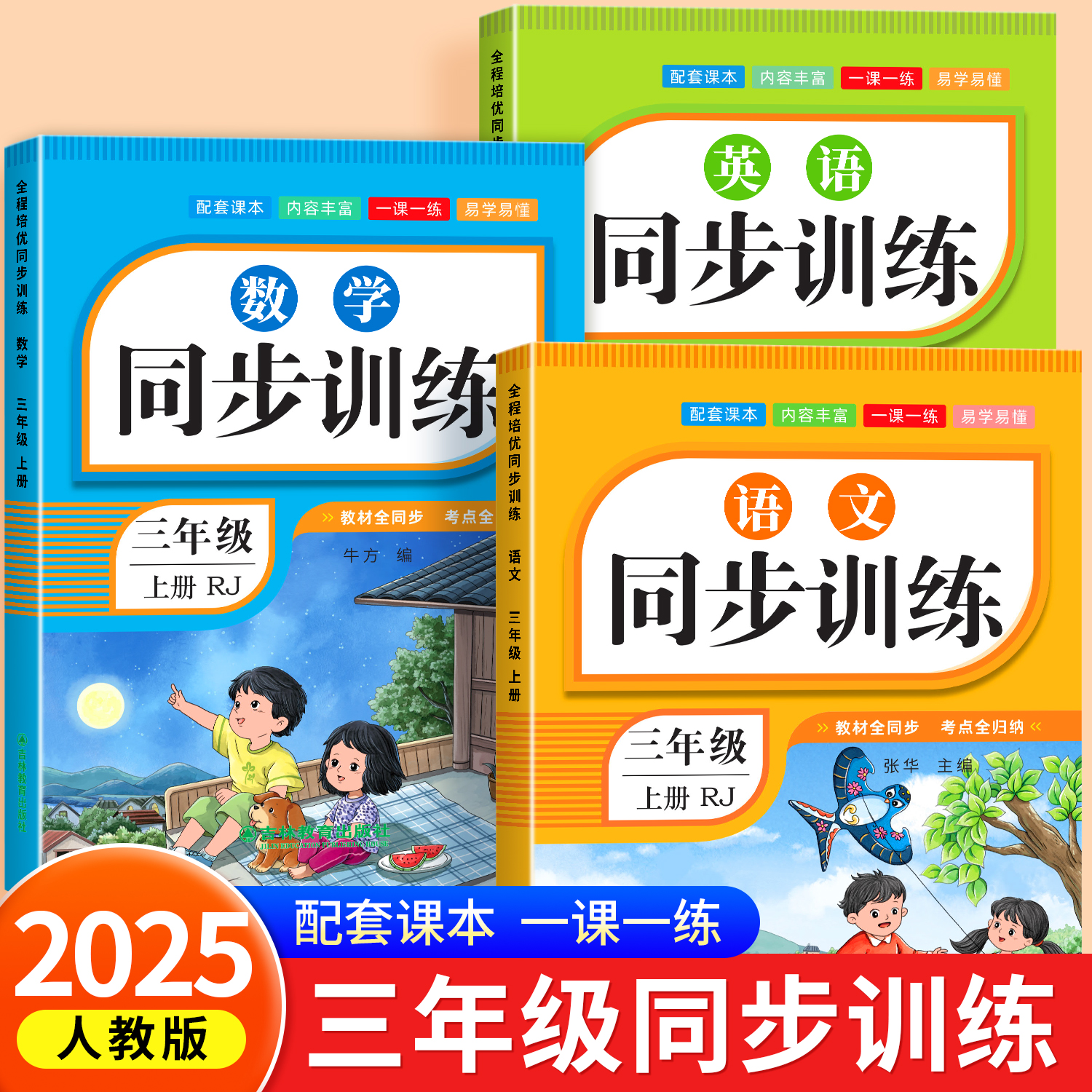 三年级语数英同步练习册全套新版