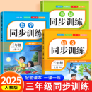 2025新版 教材同步练习题小学生课课练课堂作业专项训练题随堂测试卷 三年级上册下册语文数学英语同步练习册全套一课一练部编人教版