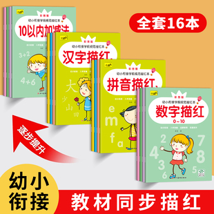 儿童数字点阵字贴幼儿园控笔训练描红本幼小衔接练字帖拼音学前班写字幼儿入门初学者小中大班练习3岁4宝宝练字本贴一年级教材全套