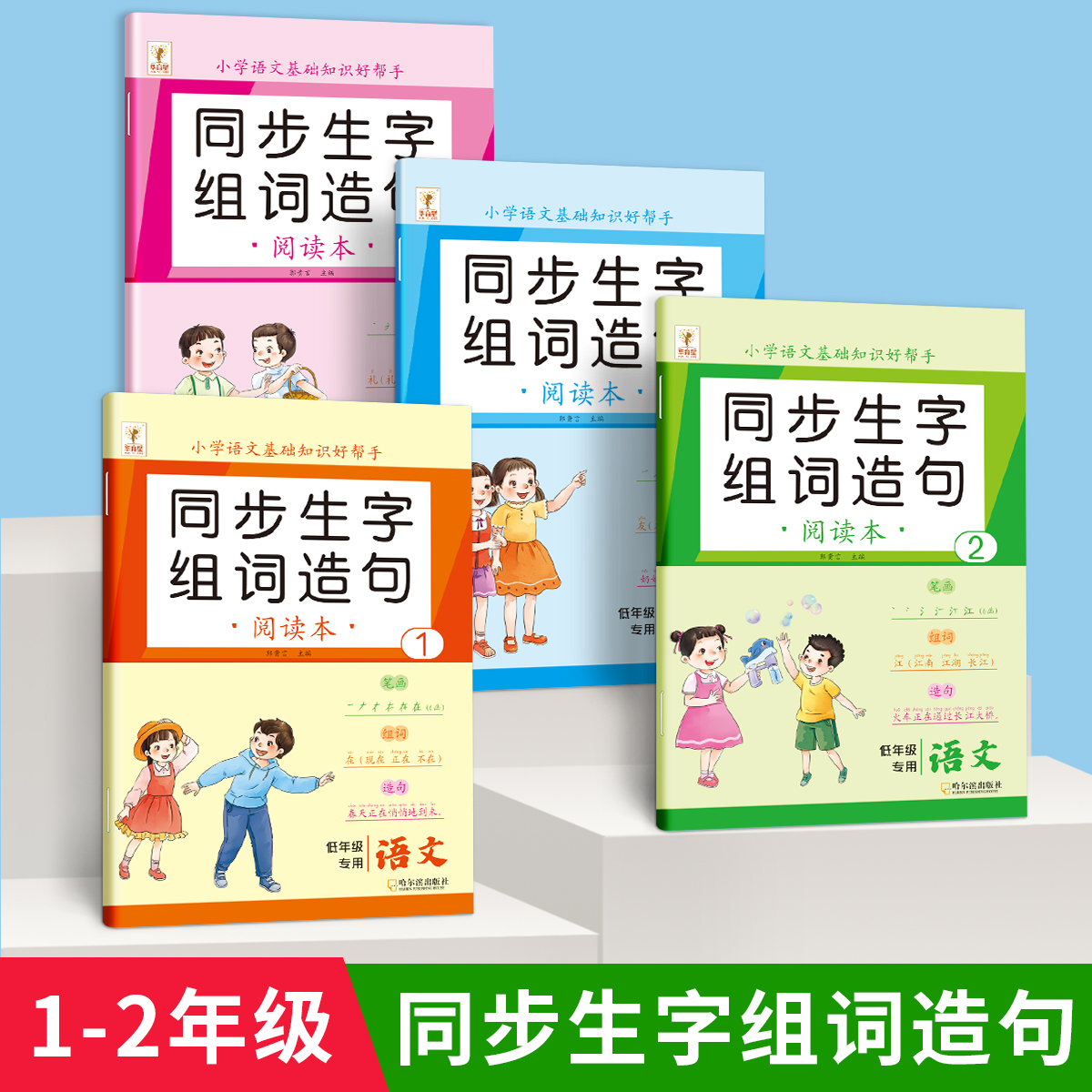 一年级上册下册语文同步生字组词造句本人教部编版小学生基础知识大全二年级汉字词语句子阅读本晨读识字表汉语拼音专项训练练习册 书籍/杂志/报纸 小学教辅 原图主图