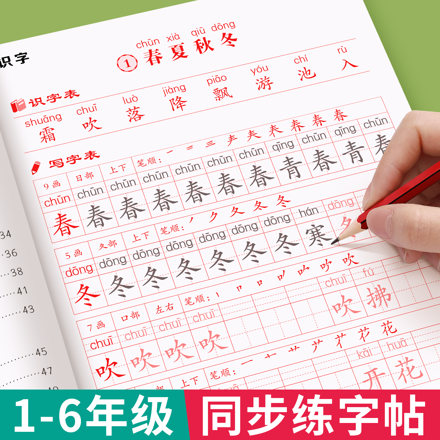 2025新版1-6年级语文同步练字帖