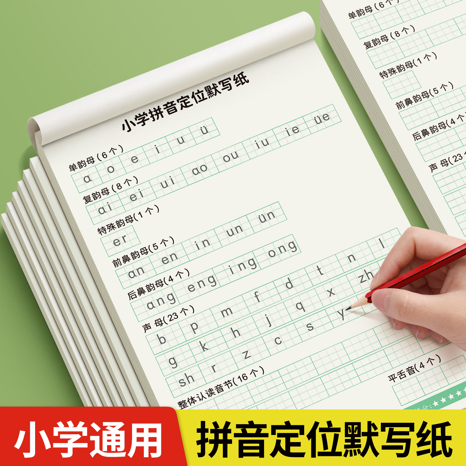 小学拼音定位默写练习纸一年级汉语拼音声母韵母整体认读音节练字帖幼小衔接拼音字母每日一练儿童学前班拼音专项练习本图片