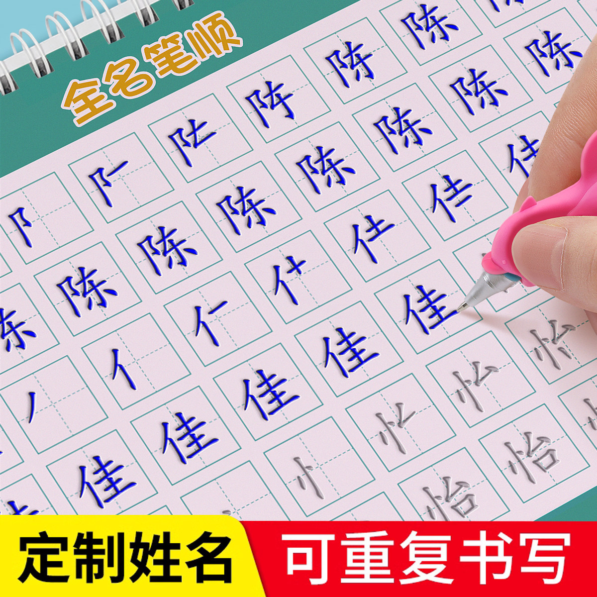 凹槽名字练字帖儿童姓名定制练字本定做幼儿园初学者宝宝启蒙学前班大班数字描红练习写字帖贴楷书小学凹字槽笔画笔顺控笔训练神器怎么看?
