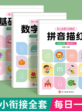 幼小衔接一日一练拼音练字帖幼儿园字帖描红本教材全套中班大班练习册初学者声母韵母拼读训练幼升小学前班启蒙儿童一年级练字入门