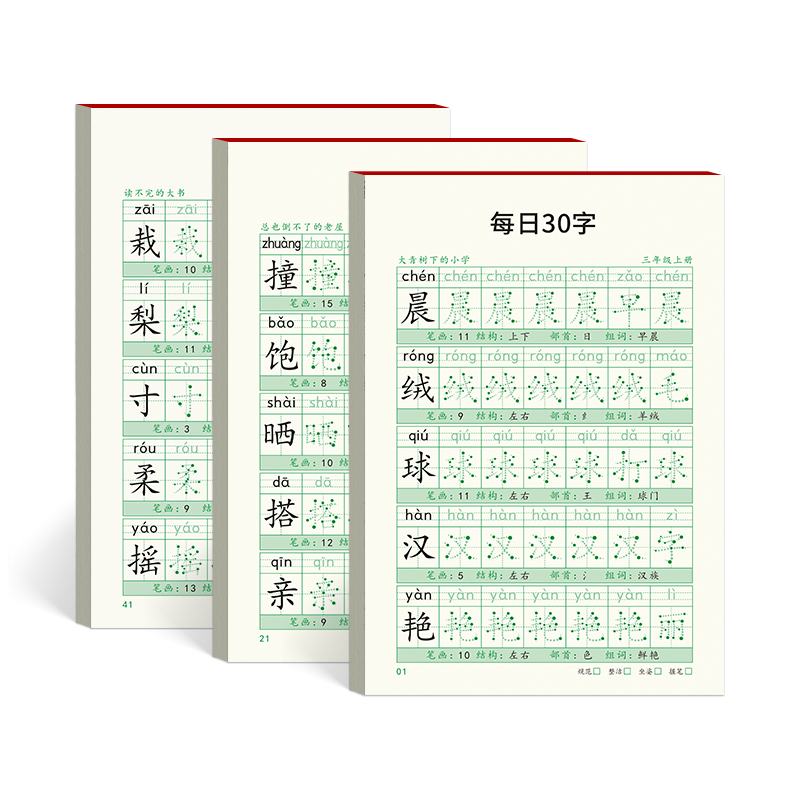 三年级同步字帖小学生练字专用