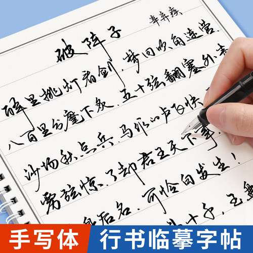 学如轩成人大学生行书临摹