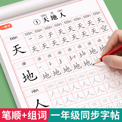一年级生字字帖小学生专用练字帖