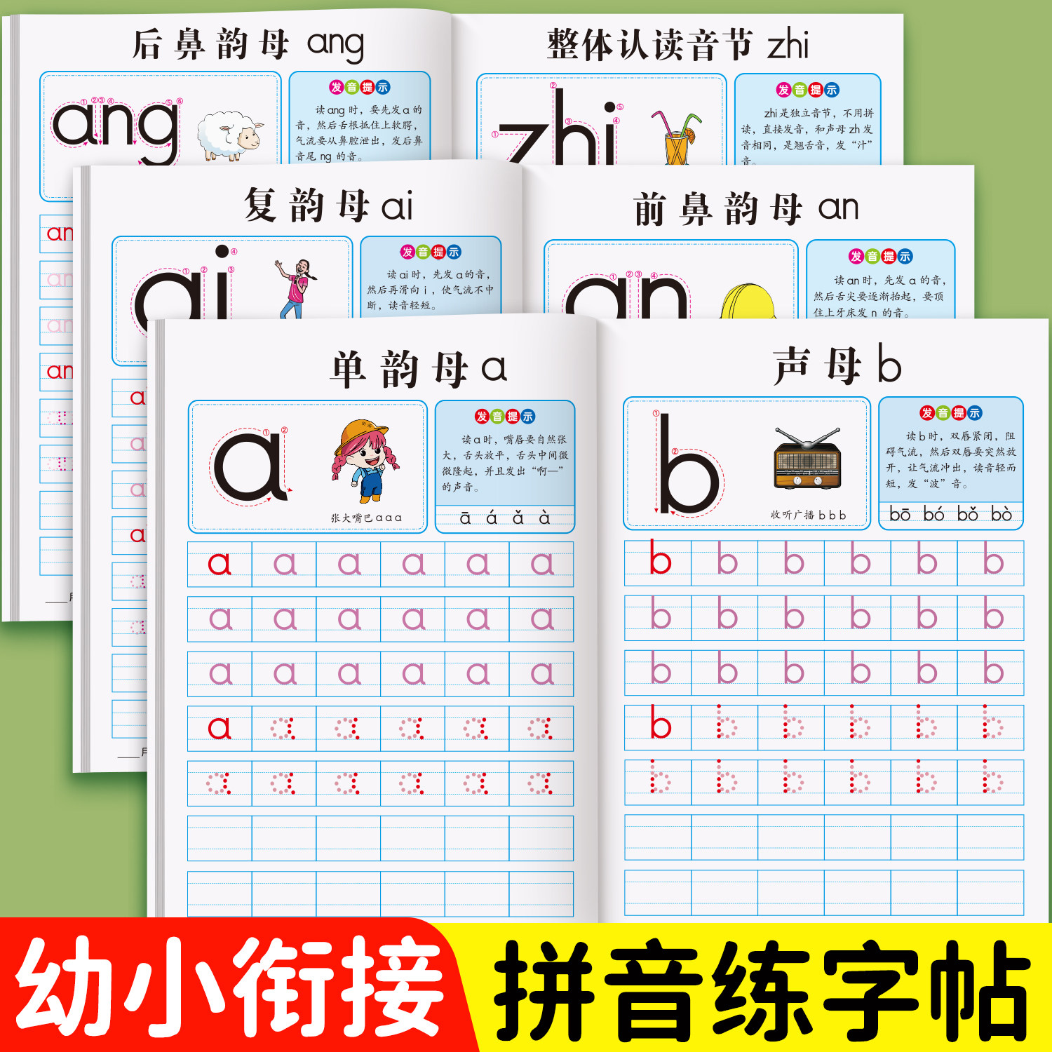 拼音描红本练字帖幼儿园幼小衔接教材全套学前班专用练字本幼儿大班每日一练拼音字母数字幼升小练字写字入门练习册一年级字帖儿童