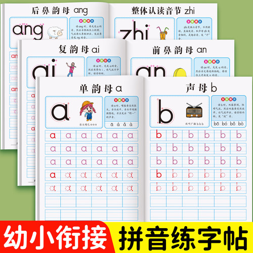 幼小衔接一日一练拼音练字帖幼儿