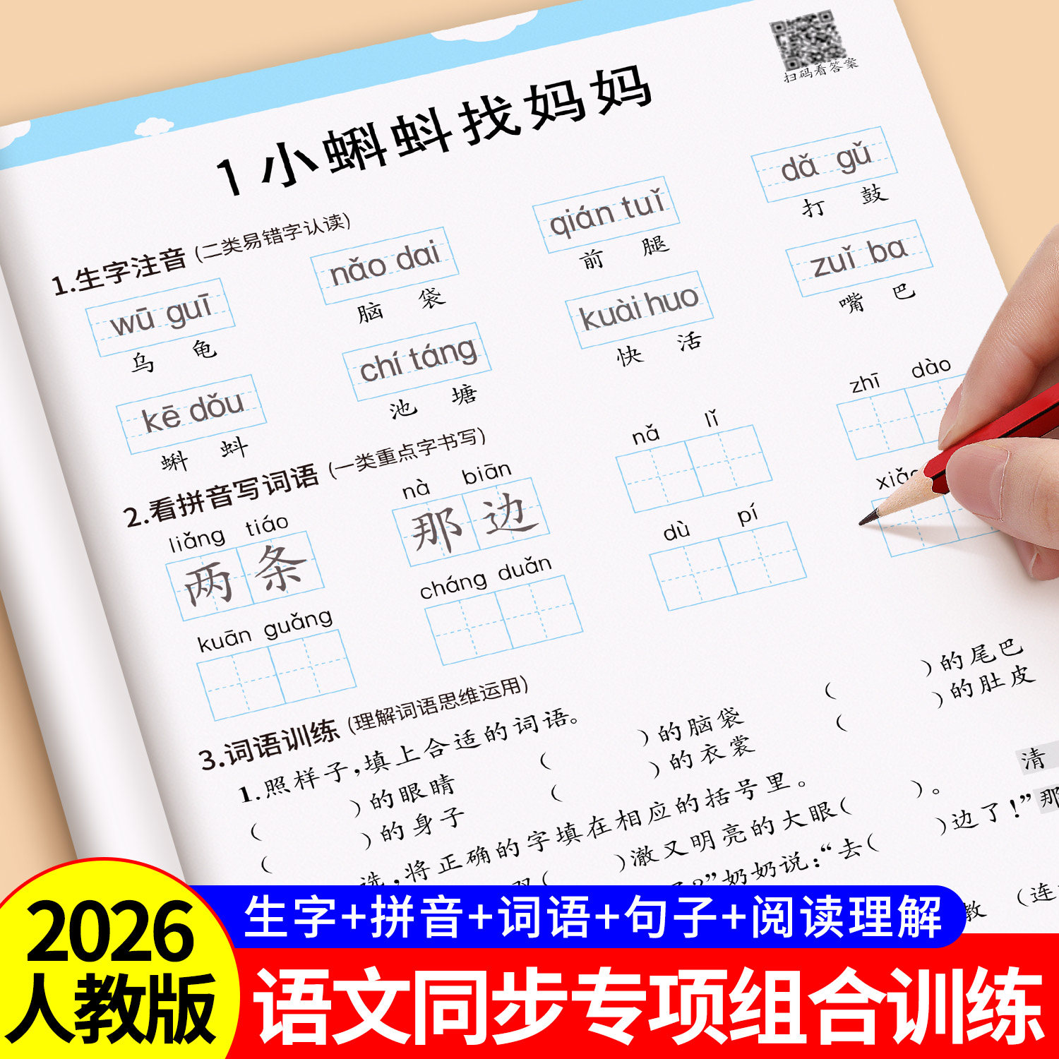 二年级上下册语文同步专项练习册