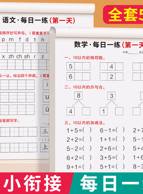 幼小衔接教材全套一日一练练习册