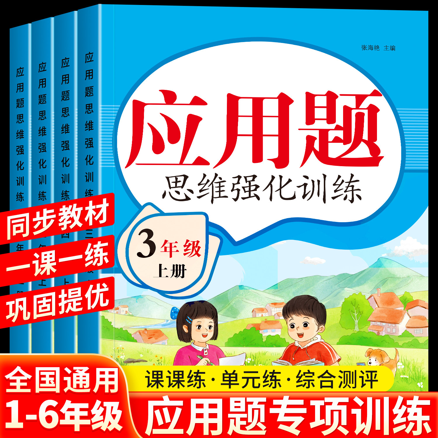 三年级四五六年级数学应用题思维强化训练上册下册应用题专项训练人教版小学数学思维训练同步练习题计算强化举一反三奥数天天练