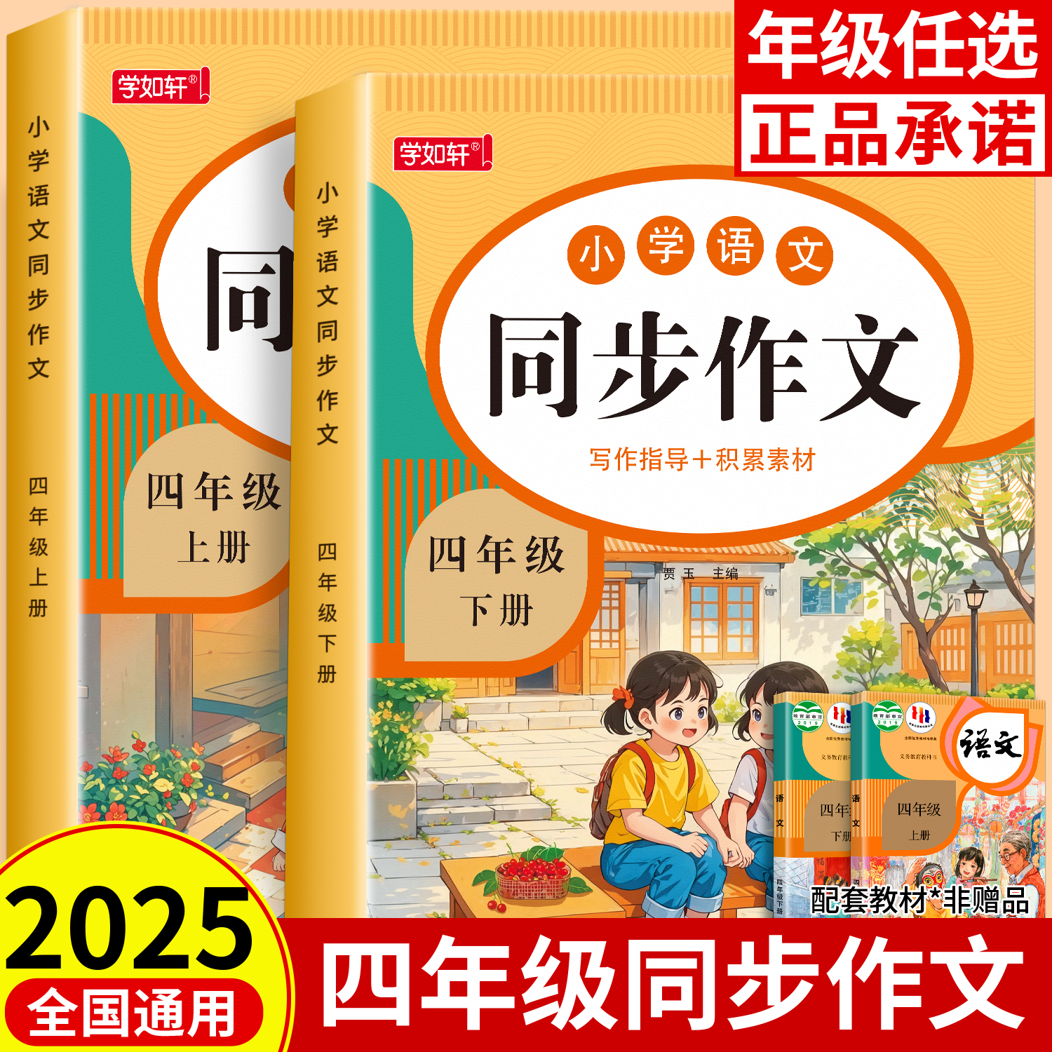 2025新版 四年级上册下册同步作文人教版 老师推荐小学作文书大全 部编版四上下4年级小学生优秀满分作文思维导图解析作文素材积累
