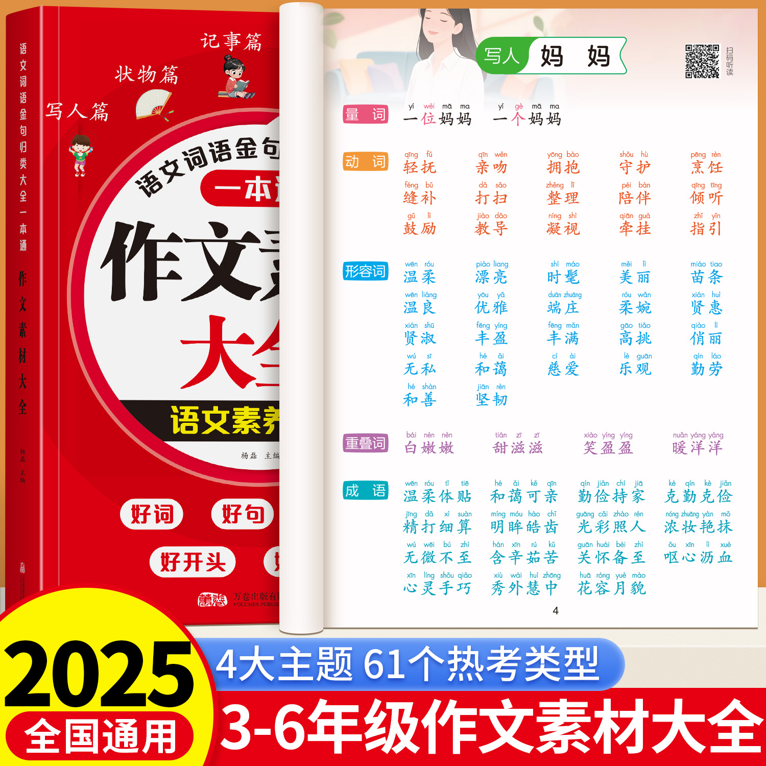 3-6年级作文素材大全四大主题