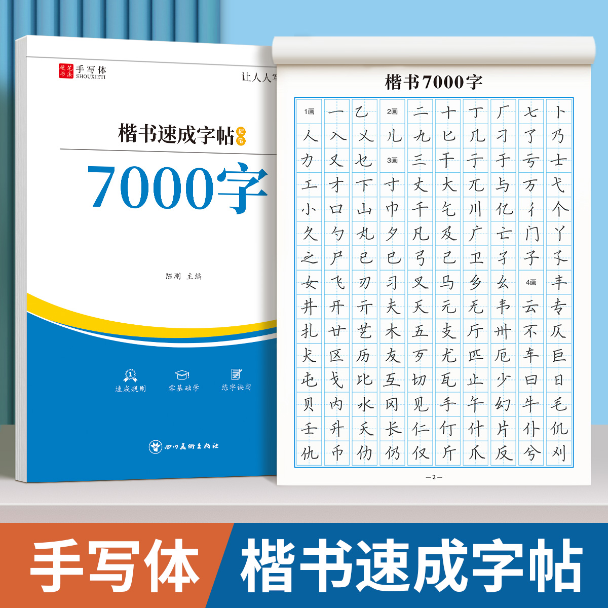 楷书练字帖成人练字正楷大人钢笔硬笔书法成年男女生楷书入门控笔训练字帖唐诗宋词临摹本每日一练初学者常用7000字速成练字专用属于什么档次？