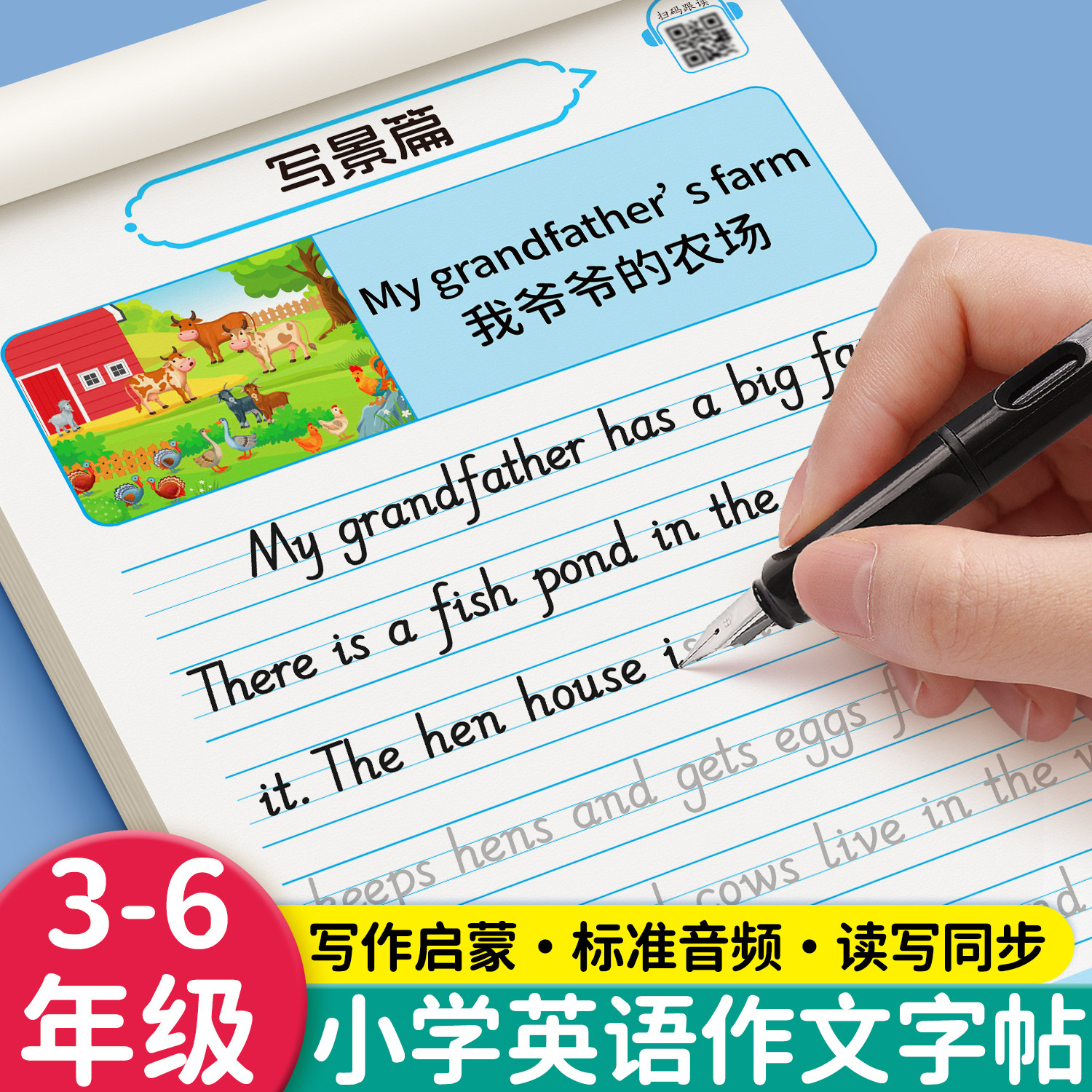 小学英语作文练字帖英语描红字帖小学生专用三四五六年级英文看图写话写作入门意大利斜体衡水体儿童练字本一句话日记同步人教版
