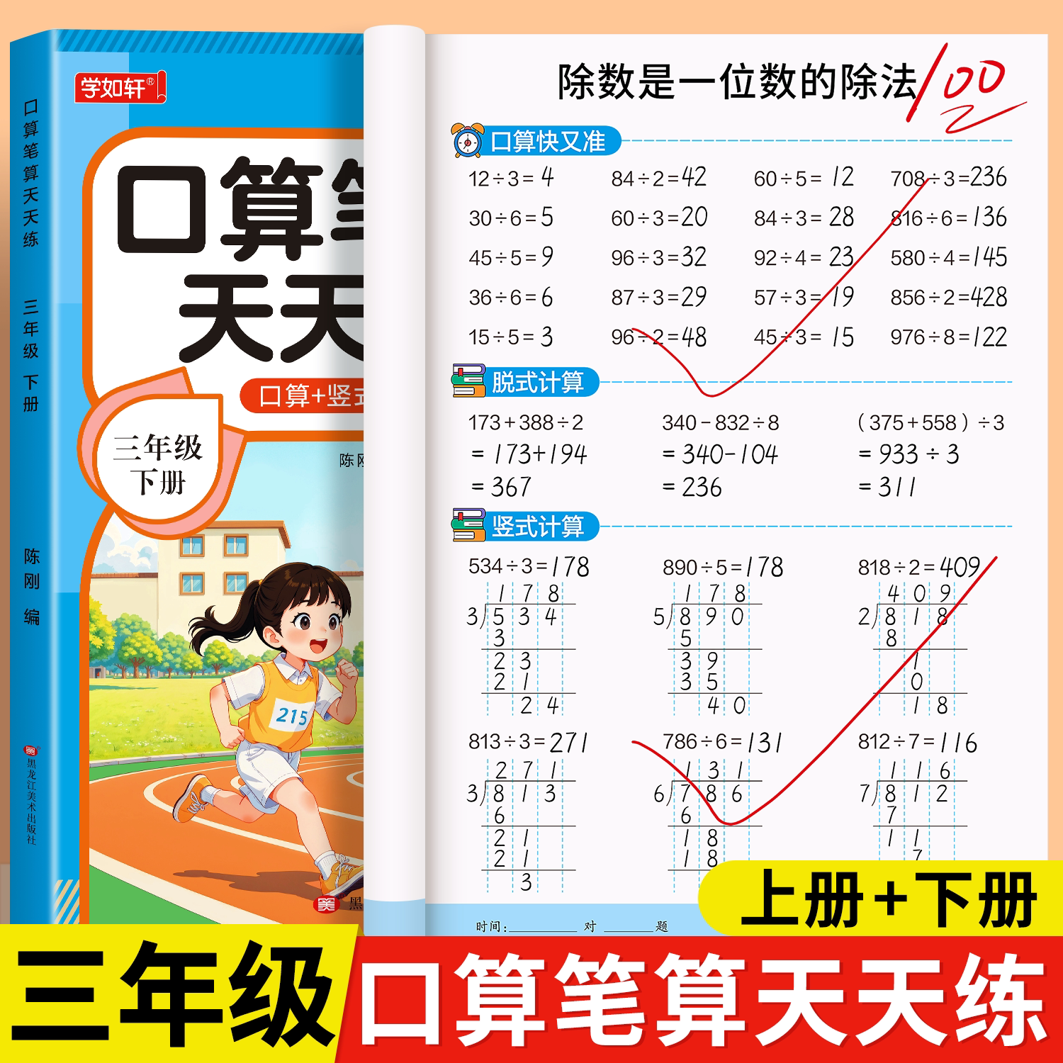 三年级上册下册口算题天天练数学计算题强化训练口算题卡人教版同步练习题横式脱式竖式小学3年级上下学期数学应用题思维专项训练