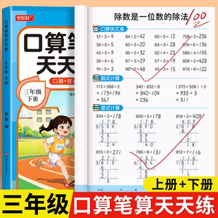 竖式 脱式 小学3年级上下学期数学计算应用题专项训练 同步练习题横式 三年级上册下册口算题天天练数学计算题每日一练口算题卡人教版